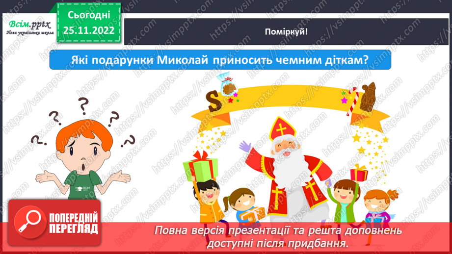 №0045 - Святковий календар  зими.9