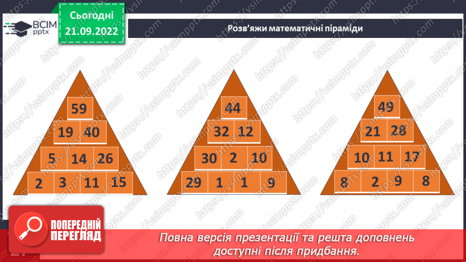 №017 - Фараони і піраміди.19