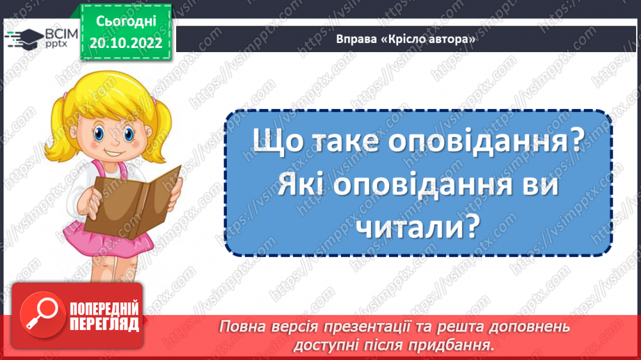 №037 - Що в родині найголовніше? Анна Коршунова «Сім — Я». Визначення емоцій дійових осіб. (с. 35-37)16