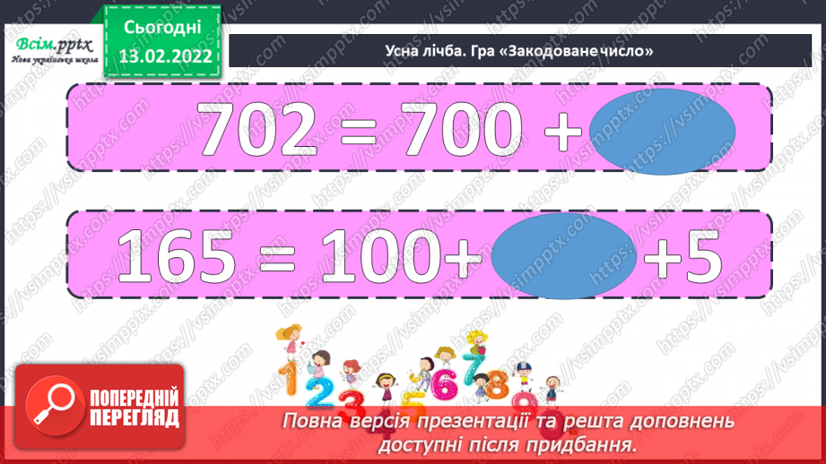 №114 - Ділення круглих багатоцифрових чисел на розрядні. Задачі на знаходження швидкості.4