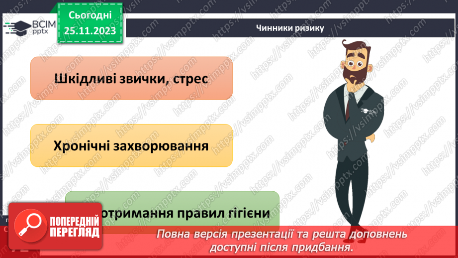 №14 - Профілактика інфекційних захворювань.20