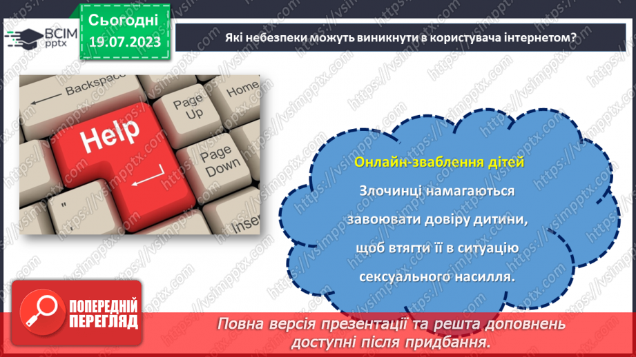 №19 - Безпека онлайн: забезпечення захисту та підтримки дітей в цифровому світі. Міжнародний День безпеки дітей в інтернеті16