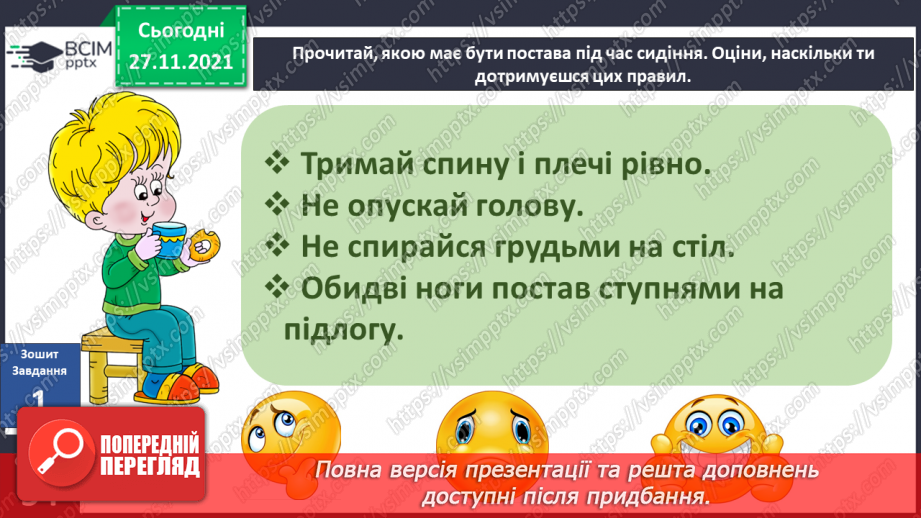 №042 - Чому важливо мати гарну поставу? Досліджуємо разом. Як взаємодіють вода та олія?18