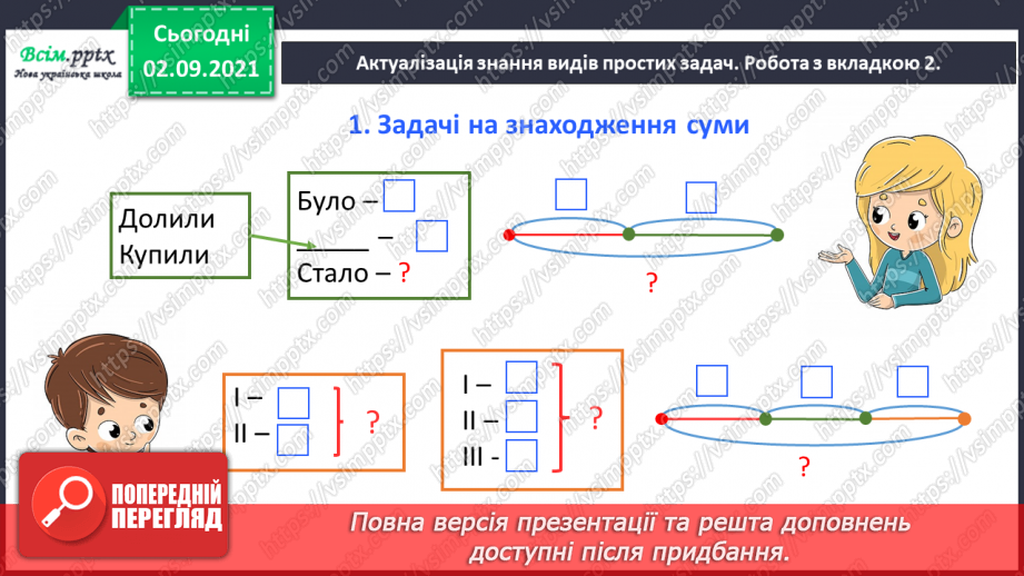 №007 - Досліджуємо задачі на знаходження різниці9