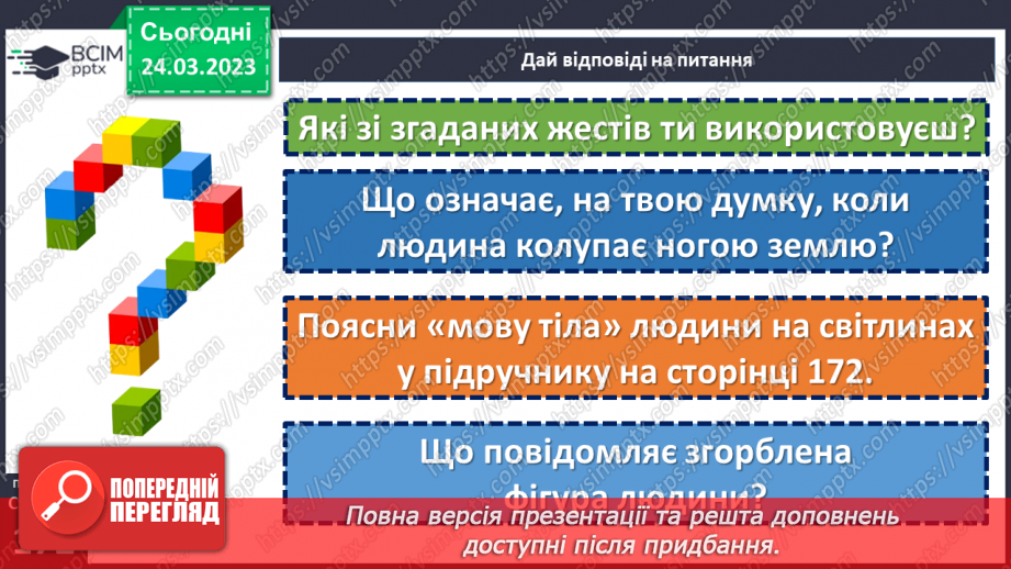 №29 - Як спілкуватися без слів?18