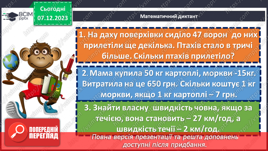 №074 - Розв’язування текстових задач алгебраїчним методом.4