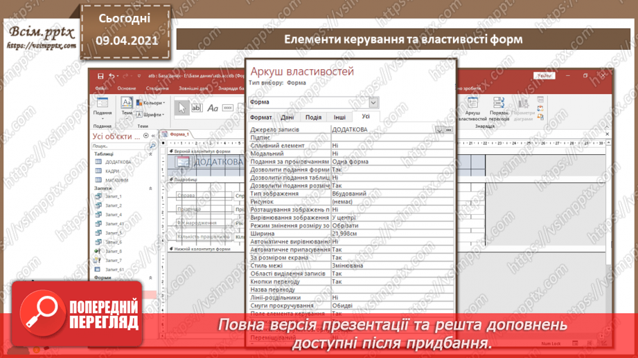 №021 - Тема. Елементи керування та властивості форм.11 №021 - Тема. Елементи керування та властивості форм.11