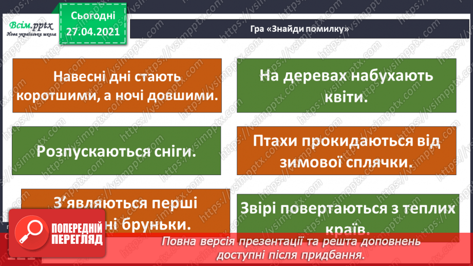 №093 - Застосовуємо знання щодня. Як учинити правильно?5