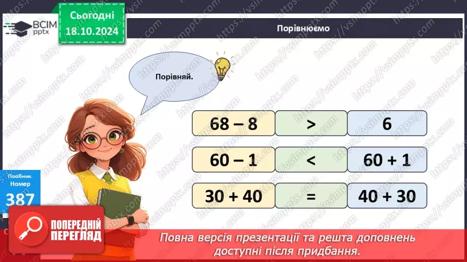 №035 - Попереднє і наступне числа. Додавання й віднімання 1.19 №035 - Попереднє і наступне числа. Додавання й віднімання 1.19