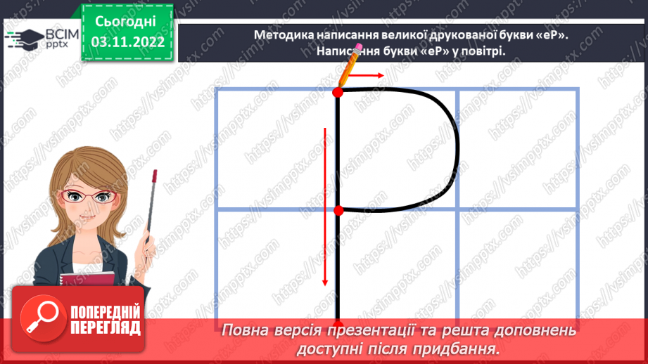 №0042 - Велика буква Р. Читання слів, речень і тексту з вивченими літерами. Робота з дитячою книжкою9