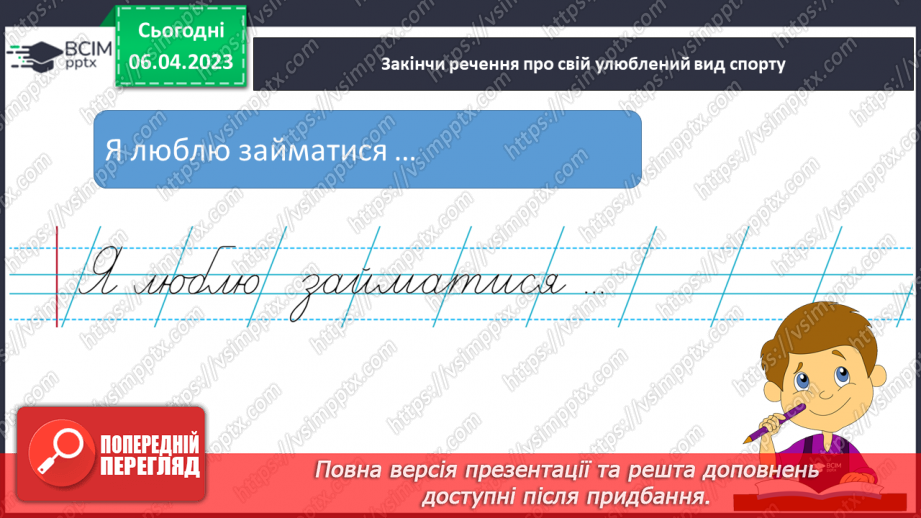 №0113 - Складання і записування речень з поданими словами, за малюнком24