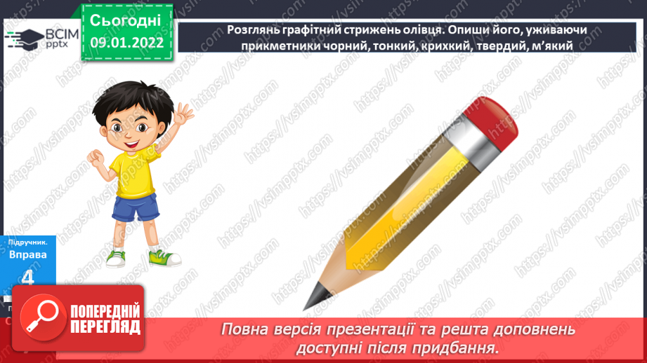 №081 - Прикметник як частина мови15