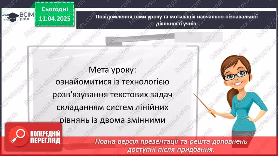 №089 - Розв’язування задач за допомогою систем лінійних рівнянь.3 №089 - Розв’язування задач за допомогою систем лінійних рівнянь.3