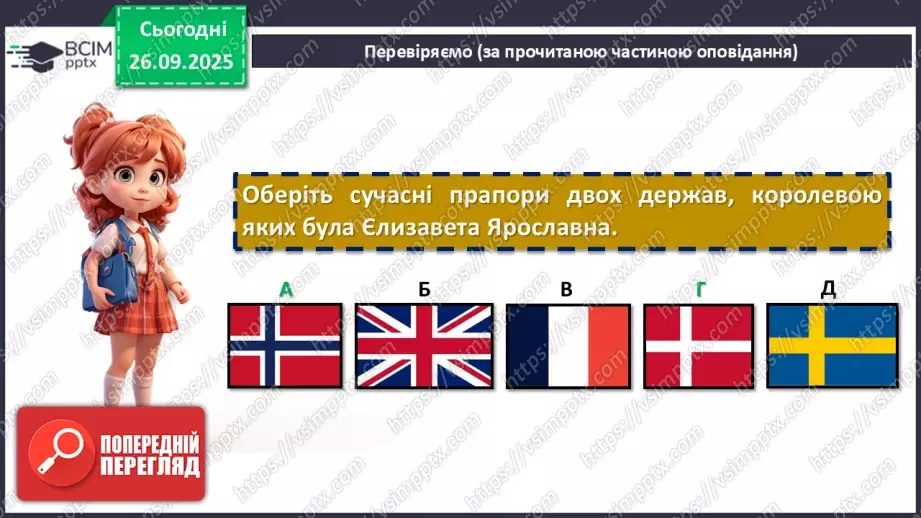 №12 - П/О. ГР1, ГР2, ГР4.  Роль Ярослава Мудрого в розбудові держави8 №12 - П/О. ГР1, ГР2, ГР4.  Роль Ярослава Мудрого в розбудові держави8