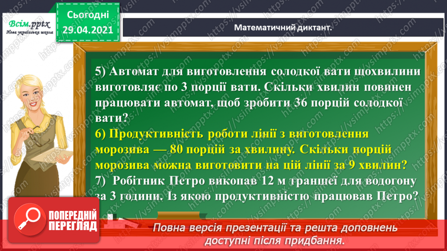 №157 - Повторення вивченого матеріалу. Завдання з логічним навантаженням.8