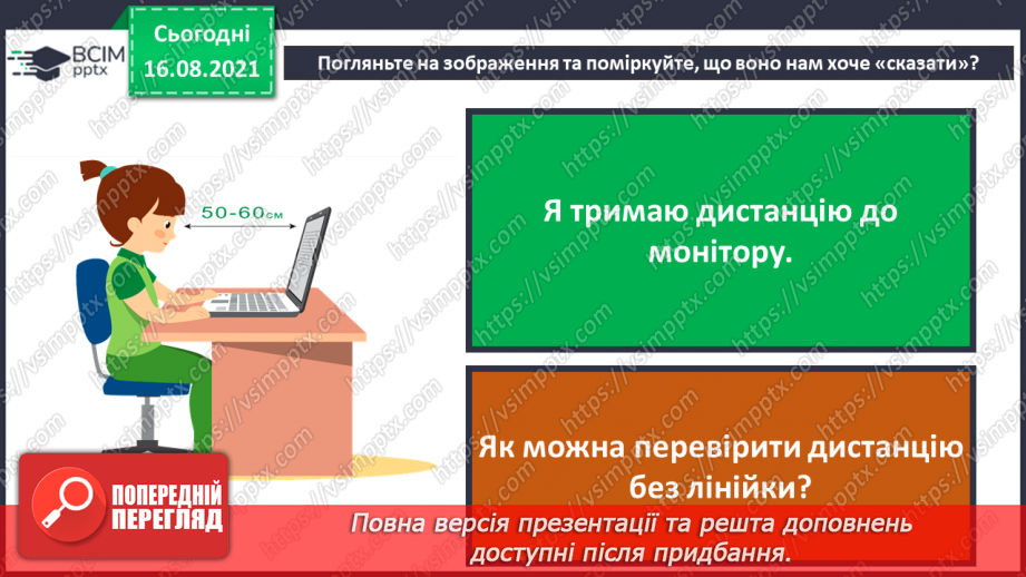 №01 - Правила безпечної поведінки у кабінеті інформатики. Повторення основних прийомів роботи із комп'ютером. Алгоритм підготовки комп’ютера21