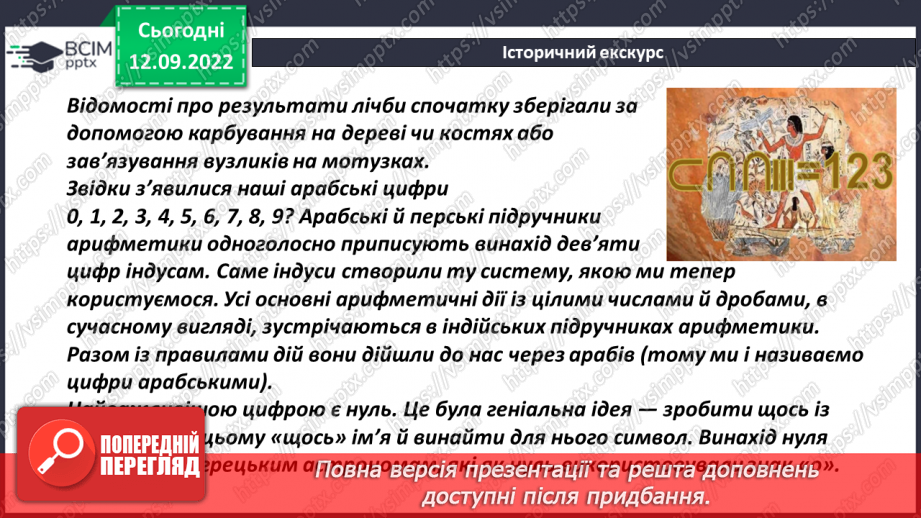 №015 - Найменше натуральне число. Число нуль. Розв’язування задач і вправ9