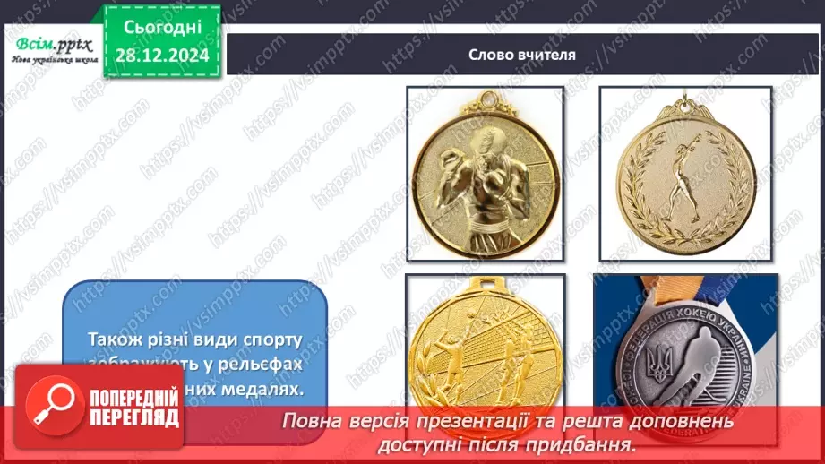 №18 - Зимові захоплення і спорт19 №18 - Зимові захоплення і спорт19