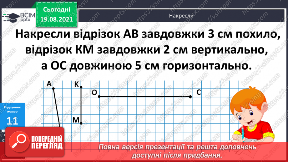 №001 - Повторення нумерації чисел у межах 1000, додавання і віднімання в межах 100. Розв’язування задач.(25