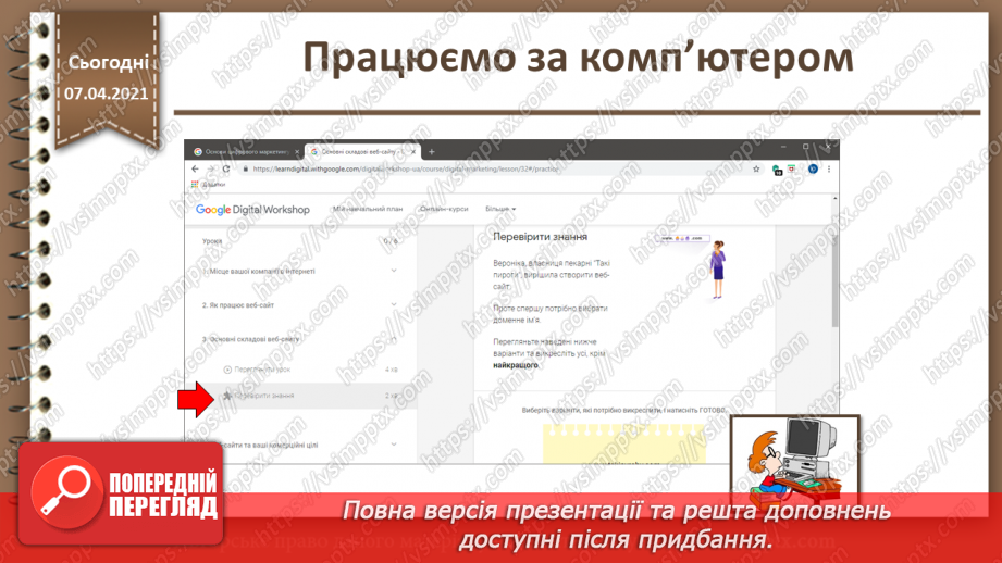 №30 - Пошукова оптимізація та стратегії просування веб-сайтів.22
