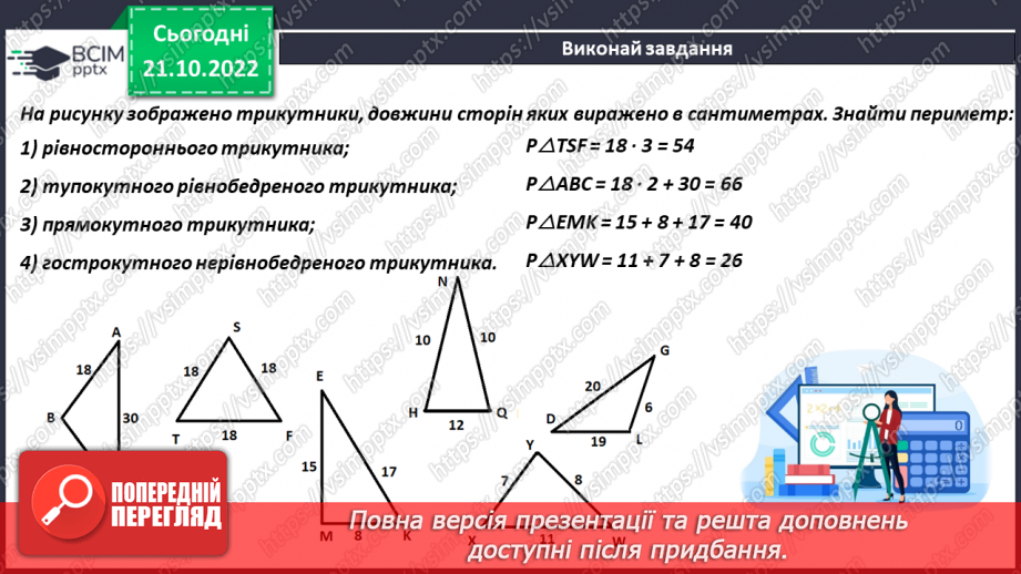 №049-50 - Урок узагальнення  і систематизації знань8 №049-50 - Урок узагальнення  і систематизації знань8