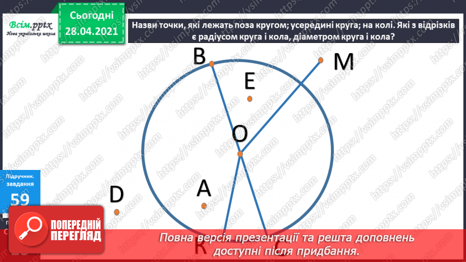 №006 - Додавання та віднімання двоцифрових чисел з переходом через розряд. Коло. Круг.20