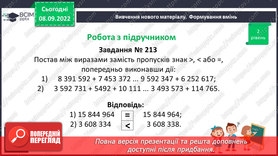 №020 - Додавання натуральних чисел. Властивості додавання.18