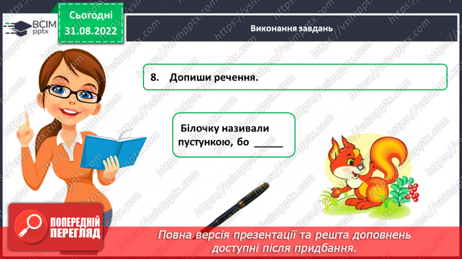 №010 - Діагностувальна  робота. Слухання і розуміння тексту (аудіювання (письмово) Анна Зайцева «Рятівниця»16