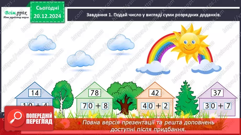 №065 - Додаємо і віднімаємо числа12 №065 - Додаємо і віднімаємо числа12