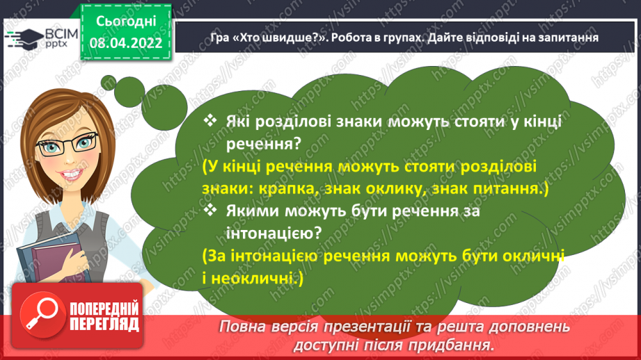 №114 - Словосполучення в групі підмета й присудка6