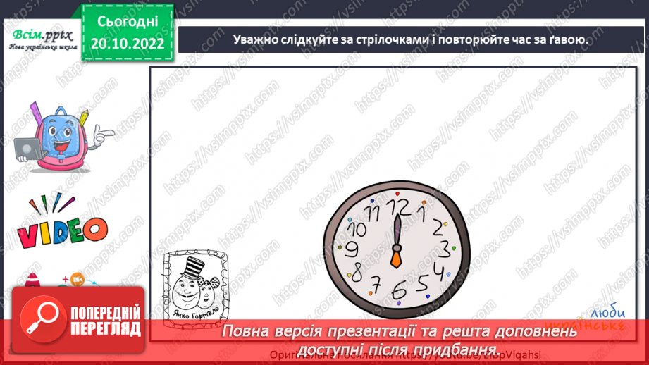 №10 - Вчимося визначати час доби. Виготовлення годинника на основі паперової тарілки7