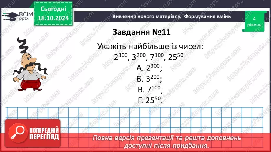 №026 - Розв’язування типових вправ і задач.  Самостійна робота №324