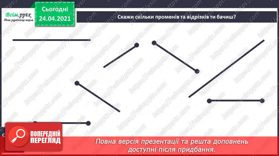 №001 - Вступ. Повторення вивченого матеріалу. Лічба в межах 10. Додавання і віднімання в межах 10. Пряма, відрізок, про­мінь.18