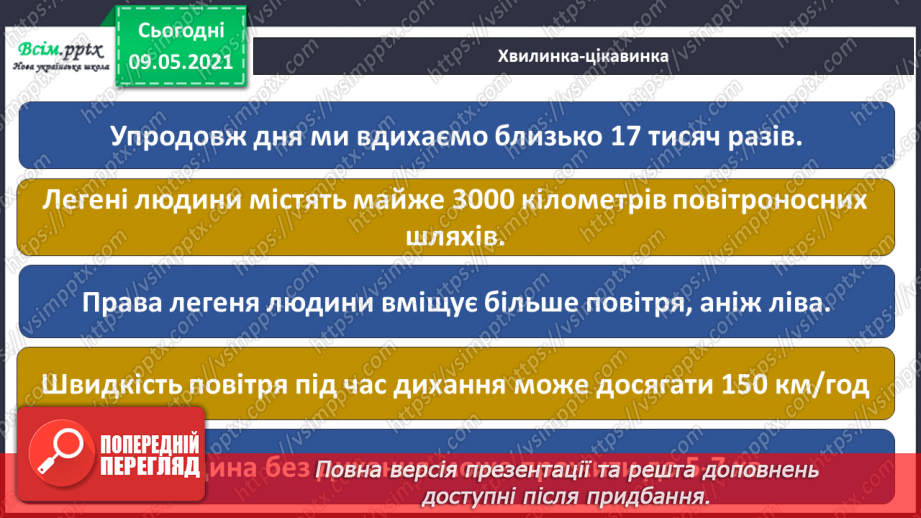 №090 - Для чого потрібне дихання?21 №090 - Для чого потрібне дихання?21