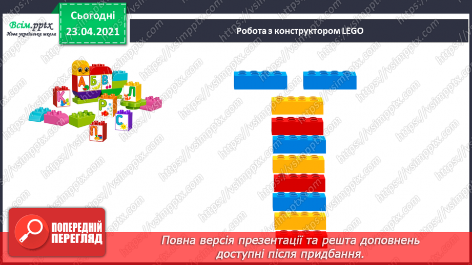 №070 - Буква «ї», позначення нею сполучення звуків [йі]. Звуковий аналіз слів. Читання слів. Опрацювання тексту.9