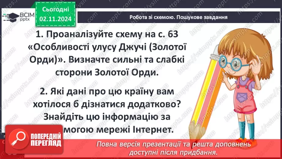 №11 - Етнічна мозаїка Великого Степу.31