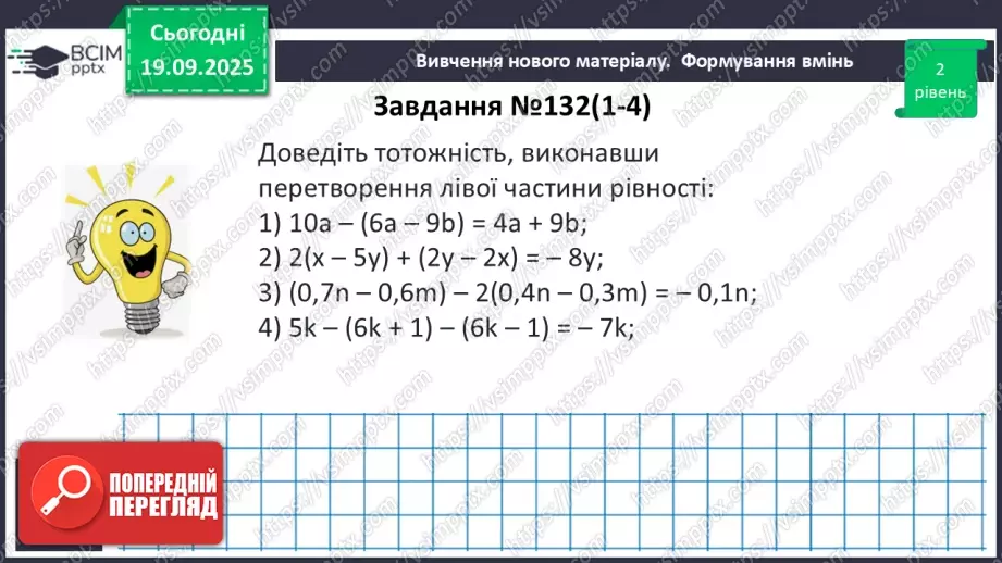 №014 - Тотожність. Способи доведення  тотожності23 №014 - Тотожність. Способи доведення  тотожності23