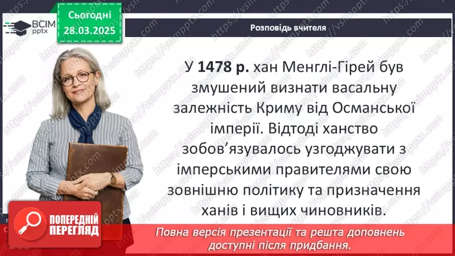 №29 - Утворення Кримського ханства17 №29 - Утворення Кримського ханства17