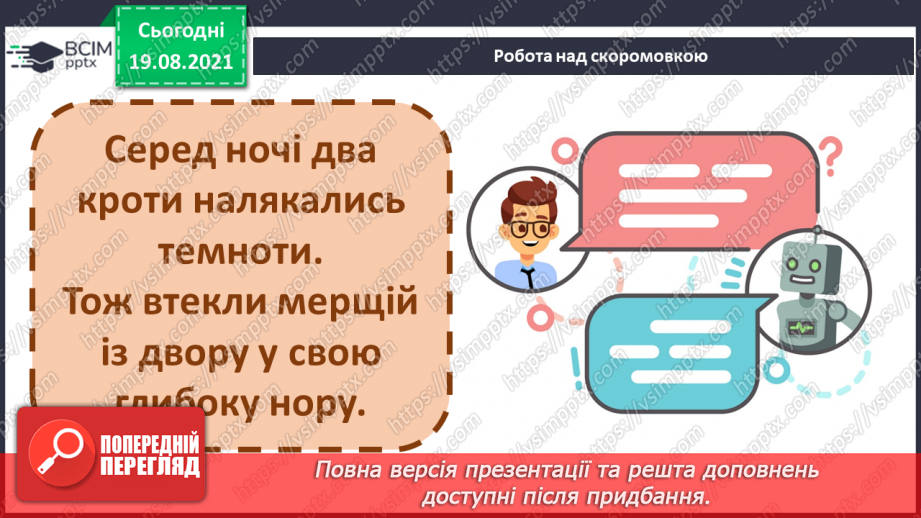 №001 - Вступ до теми. Г. Остапенко «Веселка щастя для Украї¬ни, або Дива діда Оксеника»15