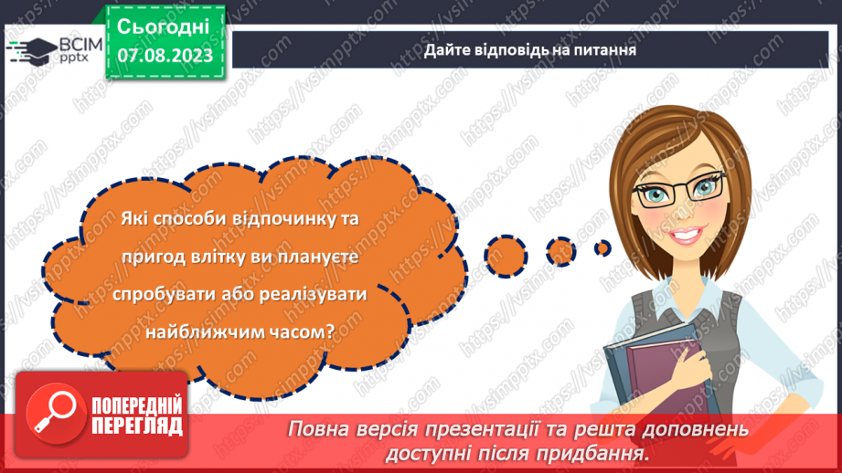 №35 - Світло літа: відпочинок та пригоди.26