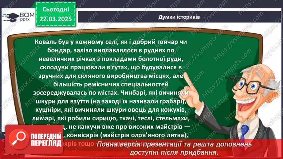 №28 - Господарське життя на теренах України в ХІV–XV ст.14 №28 - Господарське життя на теренах України в ХІV–XV ст.14