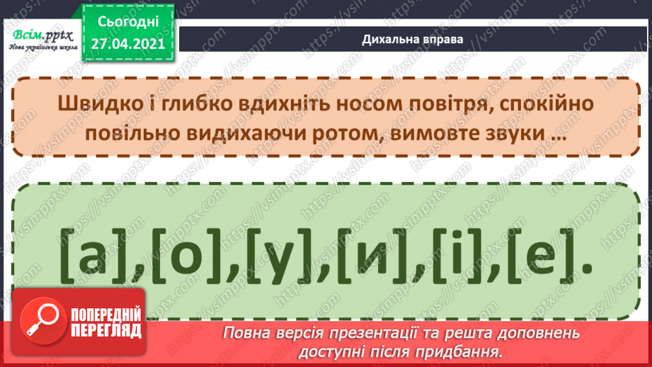 №087 - Уміти дружити — велике мистецтво. Л. Нечаев «Про жовті грушки та червоні вушка». Читання в особах.4