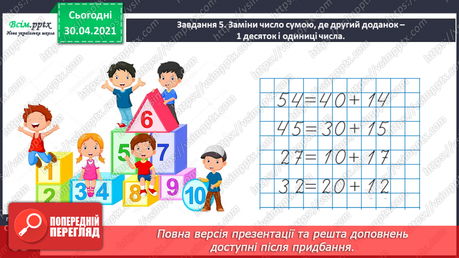 №062 - Додаємо і віднімаємо числа з переходом через розряд.24