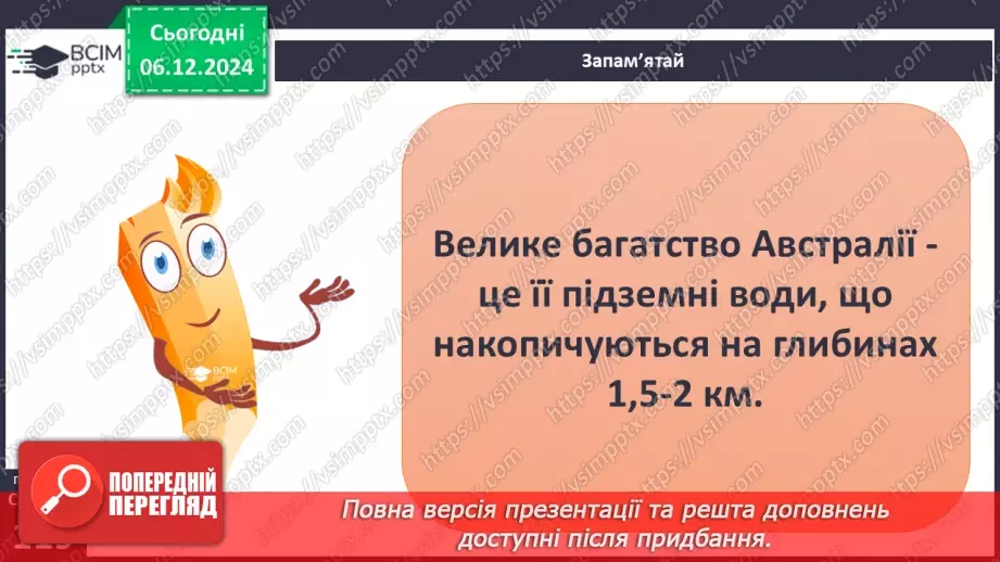 №29 - Чому Австралія - найсухіший материк.16