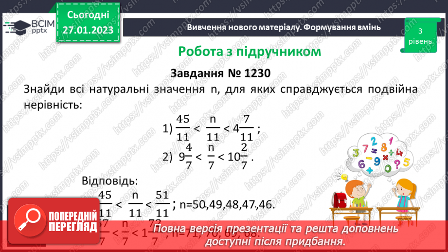 №105 - Розв’язування вправ та задач на додавання і віднімання дробів з однаковими знаменниками.12