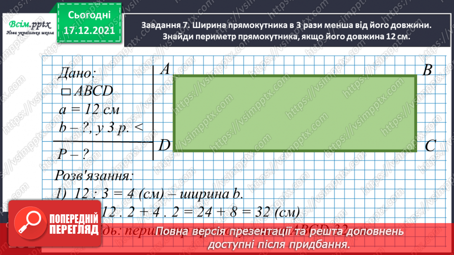 №170 - Повторюємо вивчене23