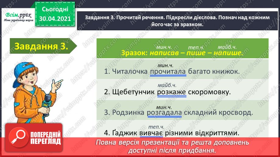 №087 - Застосування набутих знань, умінь і навичок у процесі виконання компетентнісно орієнтовних завдань з теми «Дієслово»9