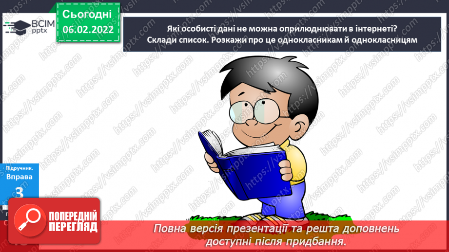 №107 - Правопис числівників 11-20.16 №107 - Правопис числівників 11-20.16