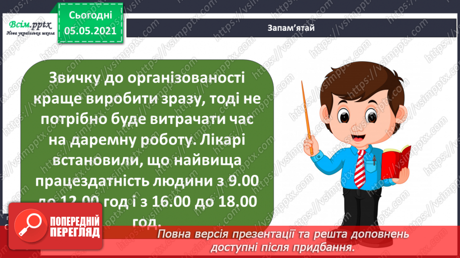 №052 - Розпорядок дня.10 №052 - Розпорядок дня.10