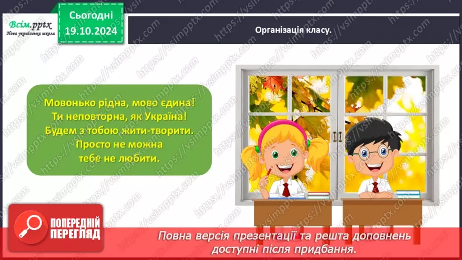 №033 - Добирай близькі за значенням слова1 №033 - Добирай близькі за значенням слова1